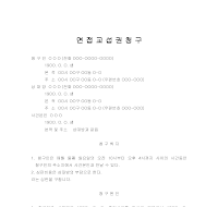 소장(자녀면접교섭권청구) 소장(자녀면접교섭권청구)